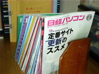 パソコンの雑誌